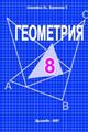 geometriya_8